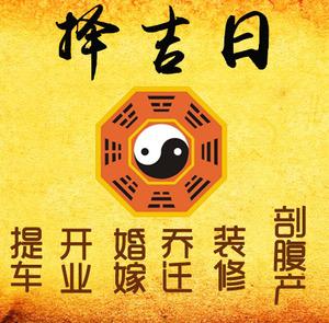 宁江择吉日