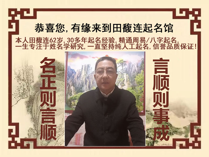 宁江尚名轩田馥连起名