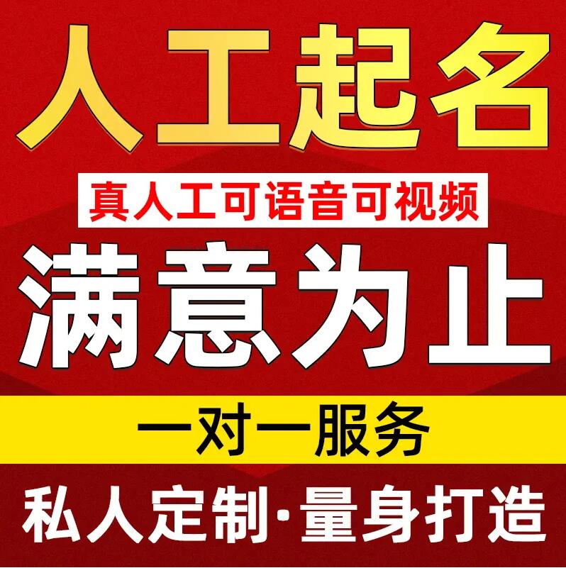  宁江取名/改名 找田老师
