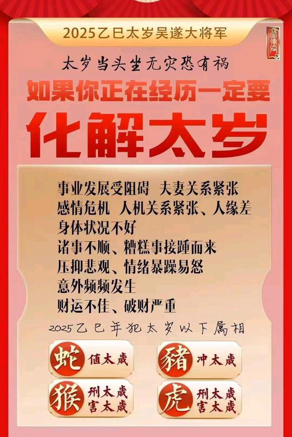  宁江怎么化太岁-化太岁找田大师- 一对一人工解答